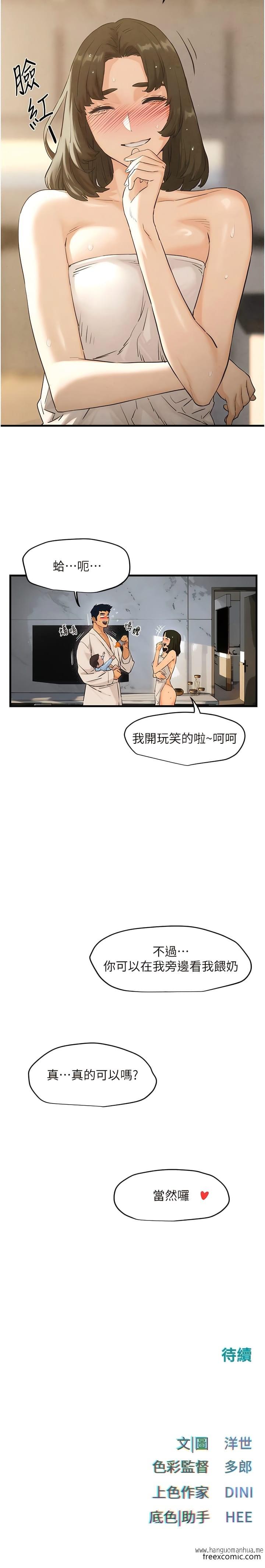 韩国漫画欲海交锋韩漫_欲海交锋-第4话-当我的一日脑公在线免费阅读-韩国漫画-第13张图片