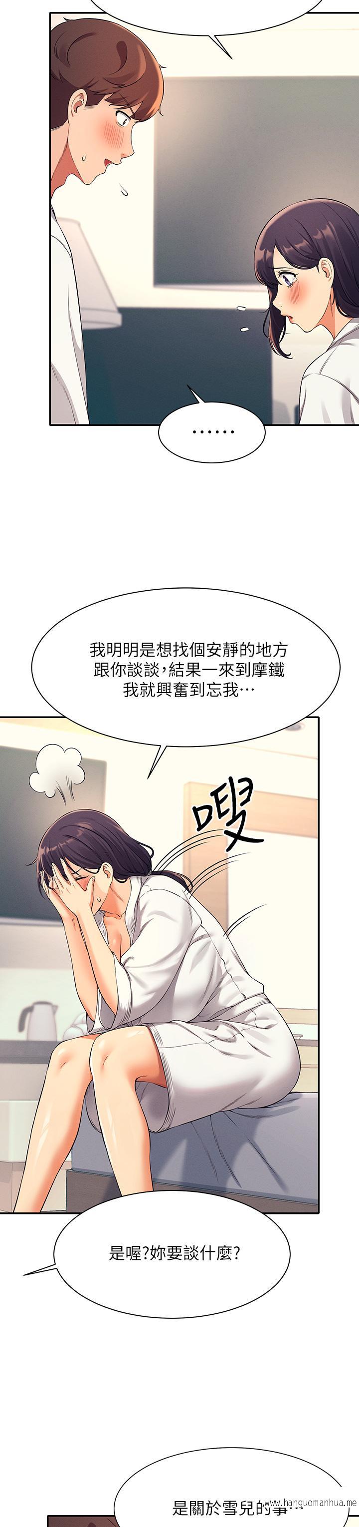 韩国漫画谁说理组没正妹？韩漫_谁说理组没正妹？-第26话-下次可以安心中出我在线免费阅读-韩国漫画-第7张图片