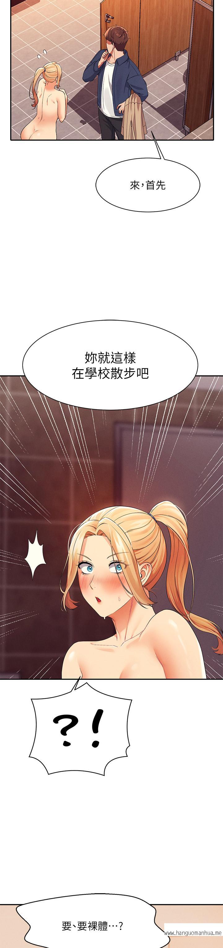 韩国漫画谁说理组没正妹？韩漫_谁说理组没正妹？-第37话-让人兴奋的裸体散步在线免费阅读-韩国漫画-第3张图片