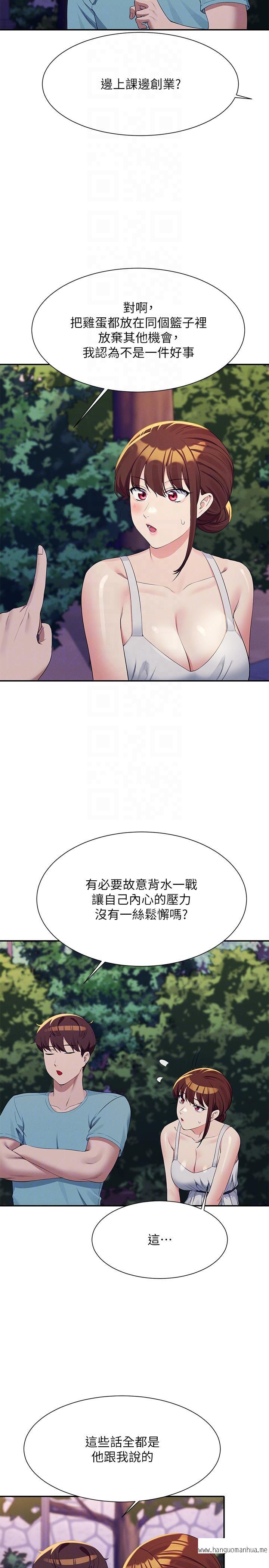 韩国漫画谁说理组没正妹？韩漫_谁说理组没正妹？-第98话-尽情抽插我…在线免费阅读-韩国漫画-第18张图片
