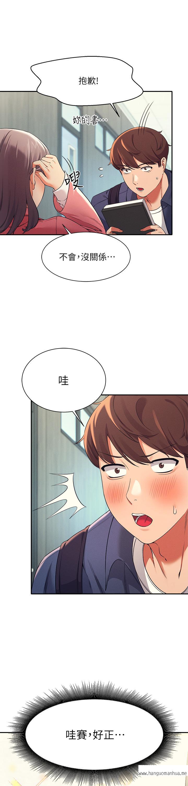 韩国漫画谁说理组没正妹？韩漫_谁说理组没正妹？-第32话-正妹女教授登场在线免费阅读-韩国漫画-第33张图片