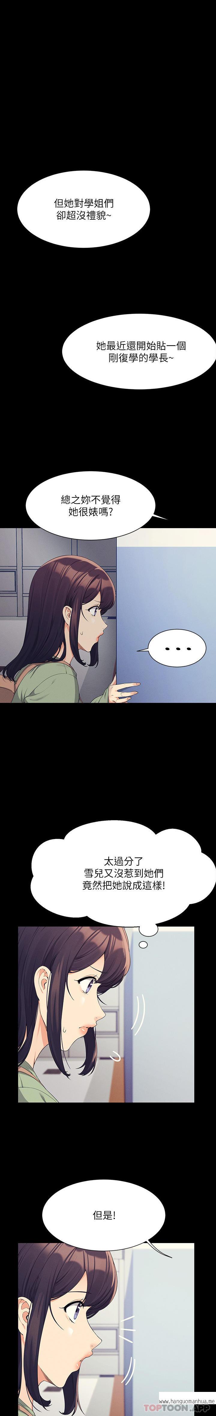 韩国漫画谁说理组没正妹？韩漫_谁说理组没正妹？-第85话-爆乳内衣在线免费阅读-韩国漫画-第2张图片