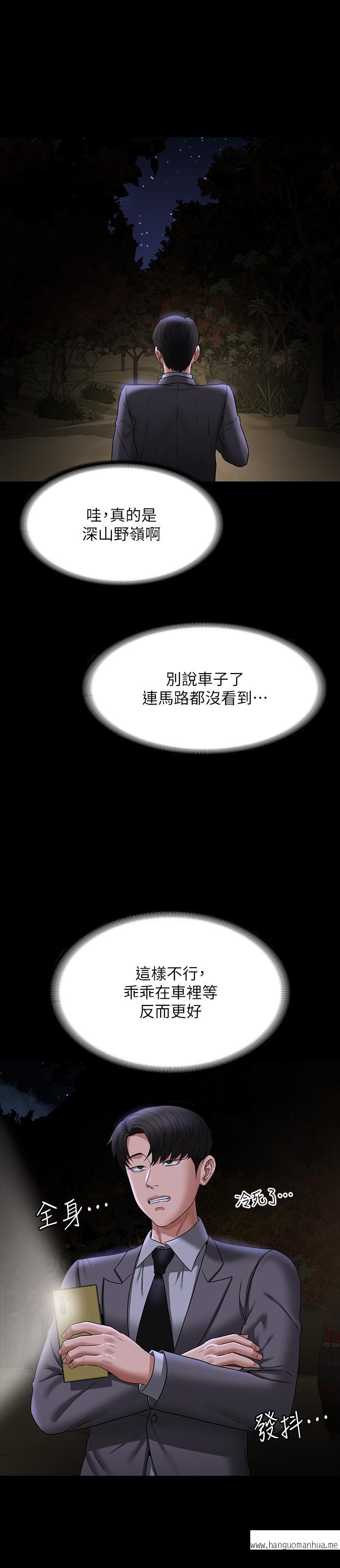 韩国漫画超级公务员韩漫_超级公务员-第89话-在后座依偎著取暖在线免费阅读-韩国漫画-第8张图片