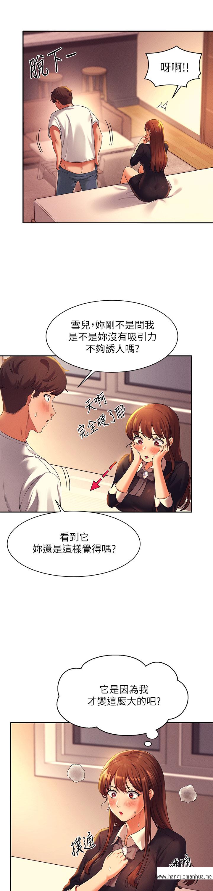 韩国漫画谁说理组没正妹？韩漫_谁说理组没正妹？-第29章-害羞却主动张开双腿的雪儿在线免费阅读-韩国漫画-第11张图片