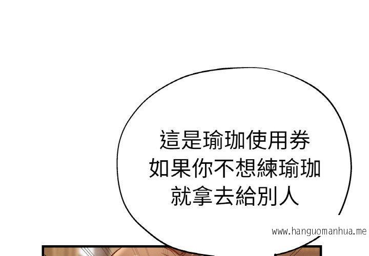 韩国漫画瑜珈初体验韩漫_瑜珈初体验-第47话在线免费阅读-韩国漫画-第1张图片