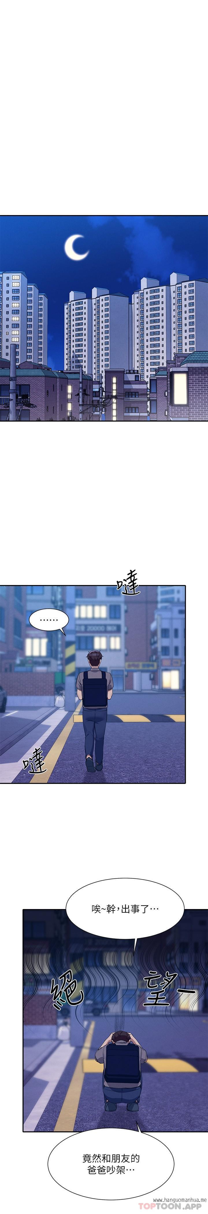 韩国漫画谁说理组没正妹？韩漫_谁说理组没正妹？-第89话-与子涵父母初次见面在线免费阅读-韩国漫画-第28张图片