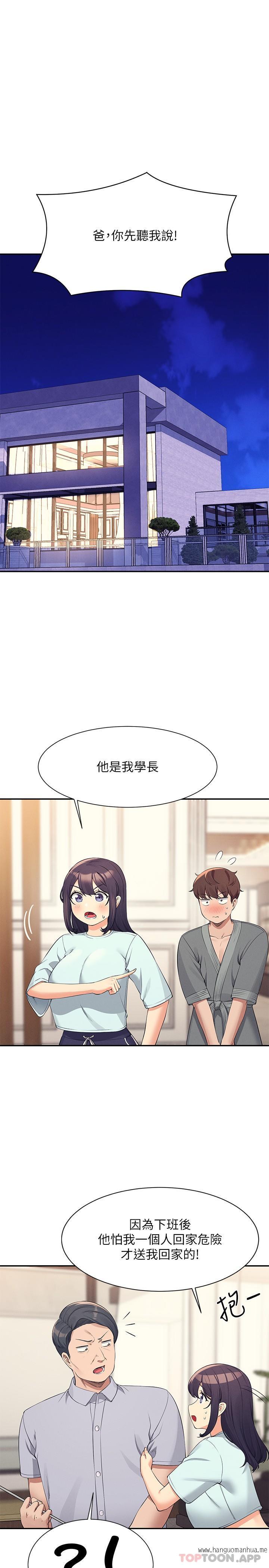 韩国漫画谁说理组没正妹？韩漫_谁说理组没正妹？-第89话-与子涵父母初次见面在线免费阅读-韩国漫画-第3张图片