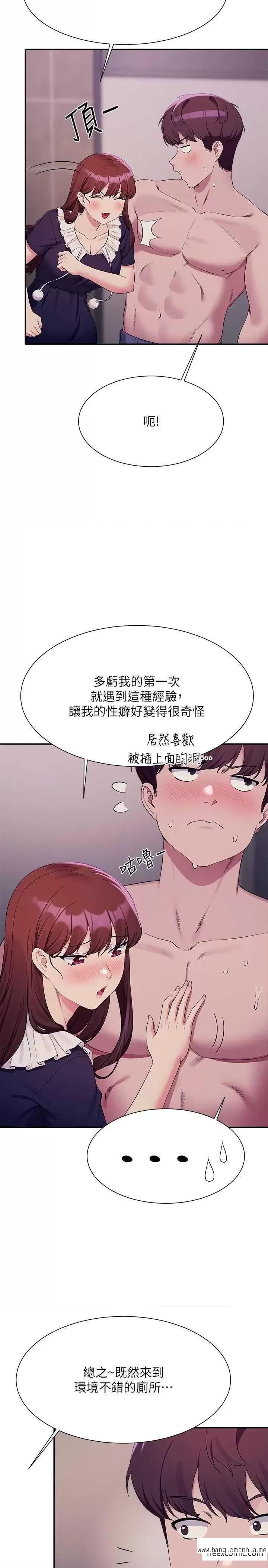 韩国漫画谁说理组没正妹？韩漫_谁说理组没正妹？-第117话-要不要用这姿势插进来…？在线免费阅读-韩国漫画-第11张图片