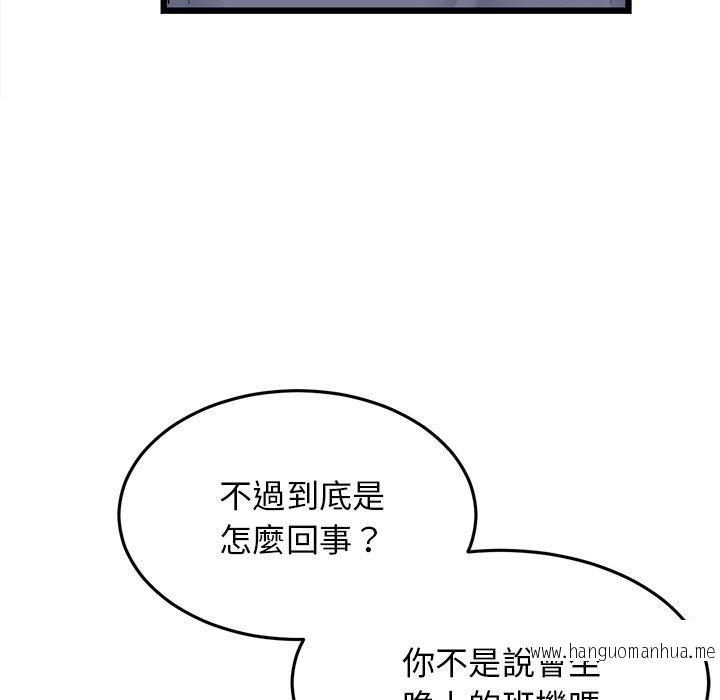 韩国漫画与初恋的危险重逢韩漫_与初恋的危险重逢-第10话在线免费阅读-韩国漫画-第75张图片