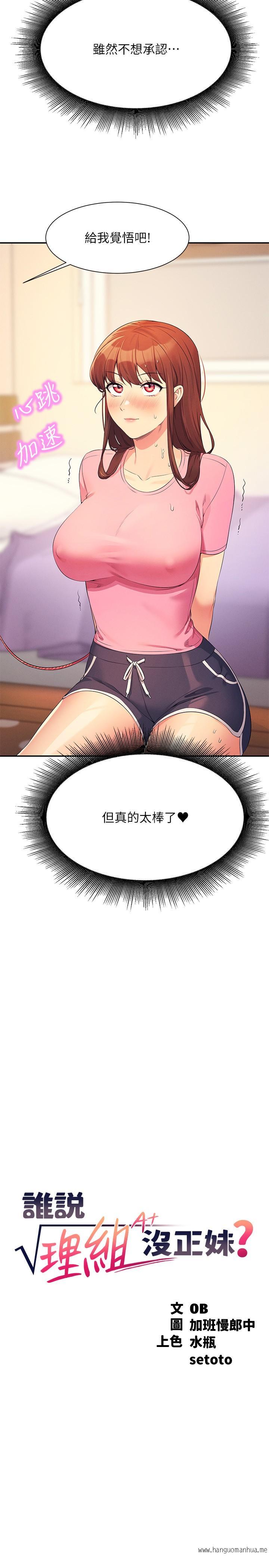 韩国漫画谁说理组没正妹？韩漫_谁说理组没正妹？-第97话-一插进去就高潮在线免费阅读-韩国漫画-第2张图片