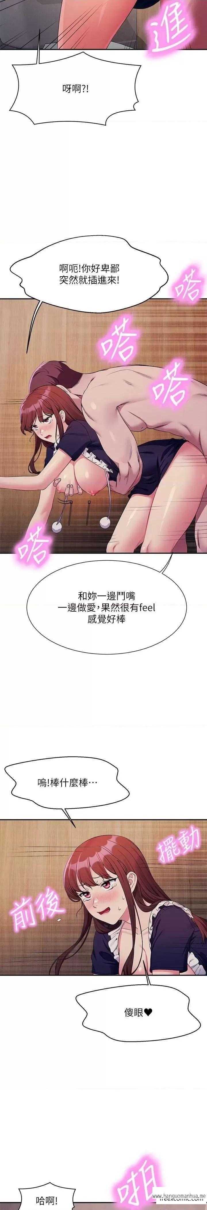 韩国漫画谁说理组没正妹？韩漫_谁说理组没正妹？-第117话-要不要用这姿势插进来…？在线免费阅读-韩国漫画-第23张图片