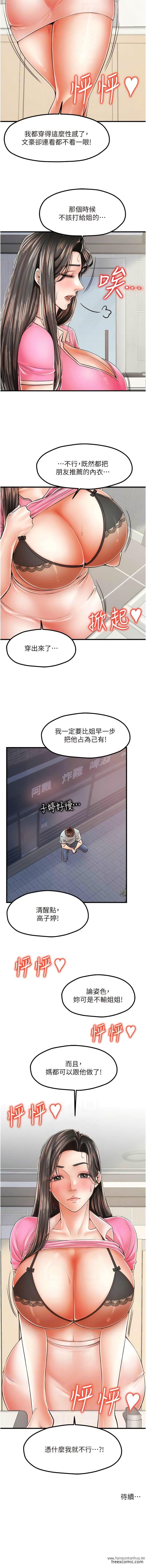 韩国漫画花店三母女韩漫_花店三母女-第13话-把你占为己有在线免费阅读-韩国漫画-第11张图片