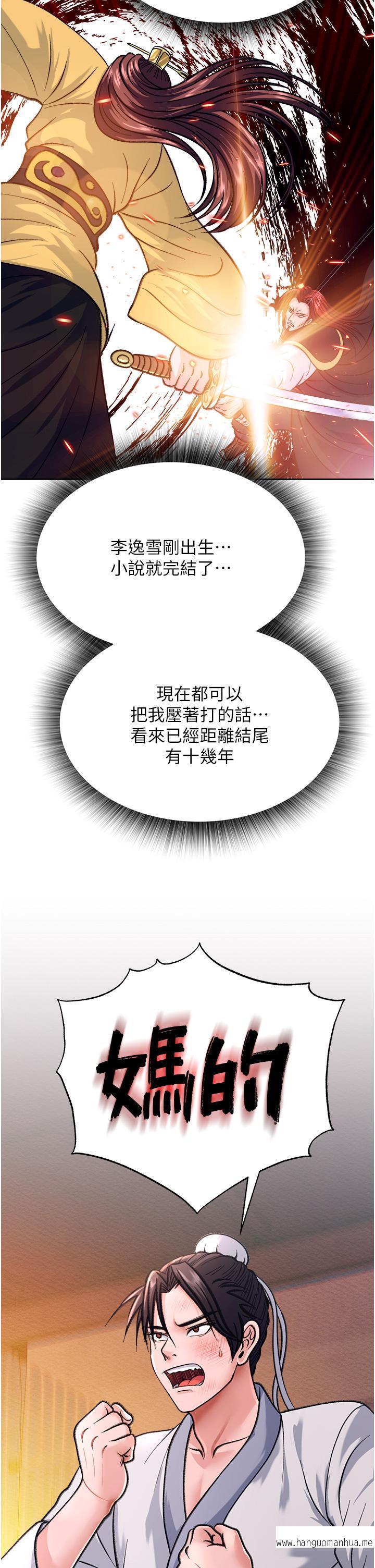 韩国漫画色雕英雄传：一捅天下韩漫_色雕英雄传：一捅天下-第1话-这就是…人间仙境在线免费阅读-韩国漫画-第45张图片