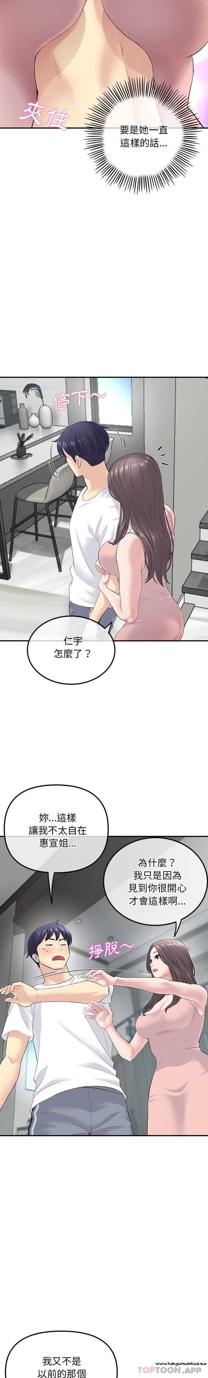 韩国漫画与初恋的危险重逢韩漫_与初恋的危险重逢-第2话在线免费阅读-韩国漫画-第15张图片