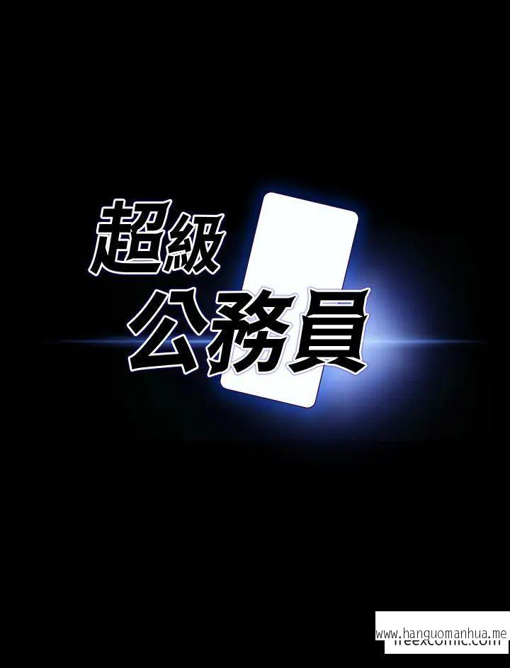 韩国漫画超级公务员韩漫_超级公务员-第101话-彻底拿下组长的利器在线免费阅读-韩国漫画-第4张图片