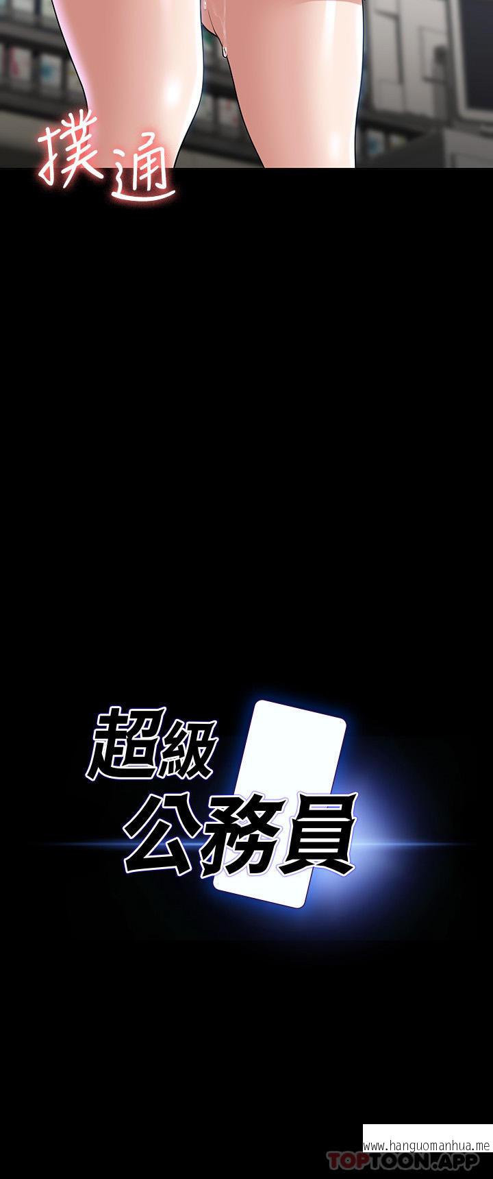 韩国漫画超级公务员韩漫_超级公务员-第73话-为什么我的手停不下来？在线免费阅读-韩国漫画-第2张图片