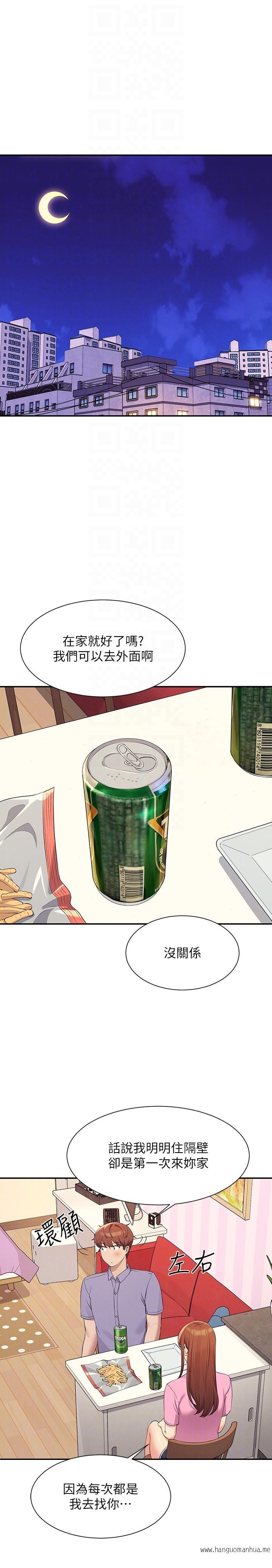 韩国漫画谁说理组没正妹？韩漫_谁说理组没正妹？-第96话-把我绑起来教训我！在线免费阅读-韩国漫画-第6张图片