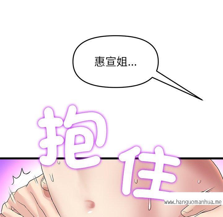 韩国漫画与初恋的危险重逢韩漫_与初恋的危险重逢-第18话在线免费阅读-韩国漫画-第147张图片