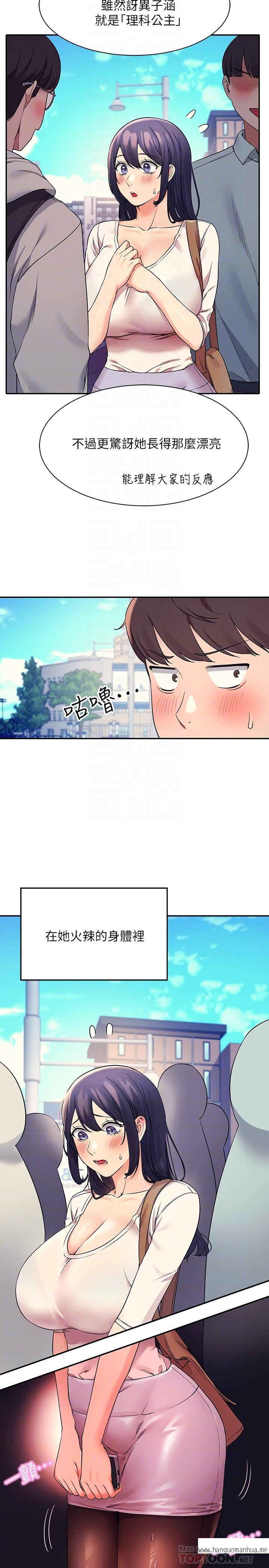 韩国漫画谁说理组没正妹？韩漫_谁说理组没正妹？-第21话-子涵体内...还有我的精液在线免费阅读-韩国漫画-第10张图片