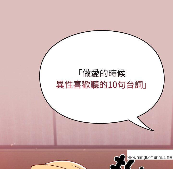 韩国漫画青梅以上恋人未满韩漫_青梅以上恋人未满-第37话在线免费阅读-韩国漫画-第119张图片