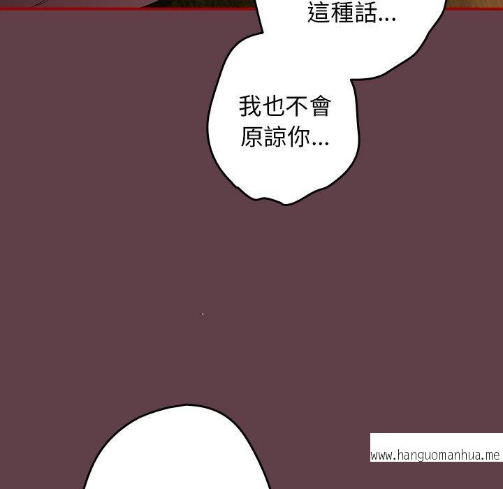 韩国漫画游戏不能这样玩韩漫_游戏不能这样玩-第30话在线免费阅读-韩国漫画-第87张图片