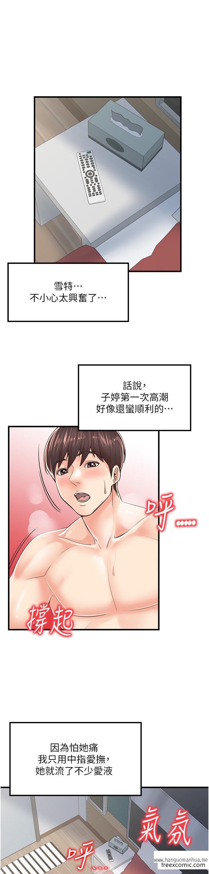 韩国漫画花店三母女韩漫_花店三母女-第15话-开苞青梅竹马在线免费阅读-韩国漫画-第29张图片