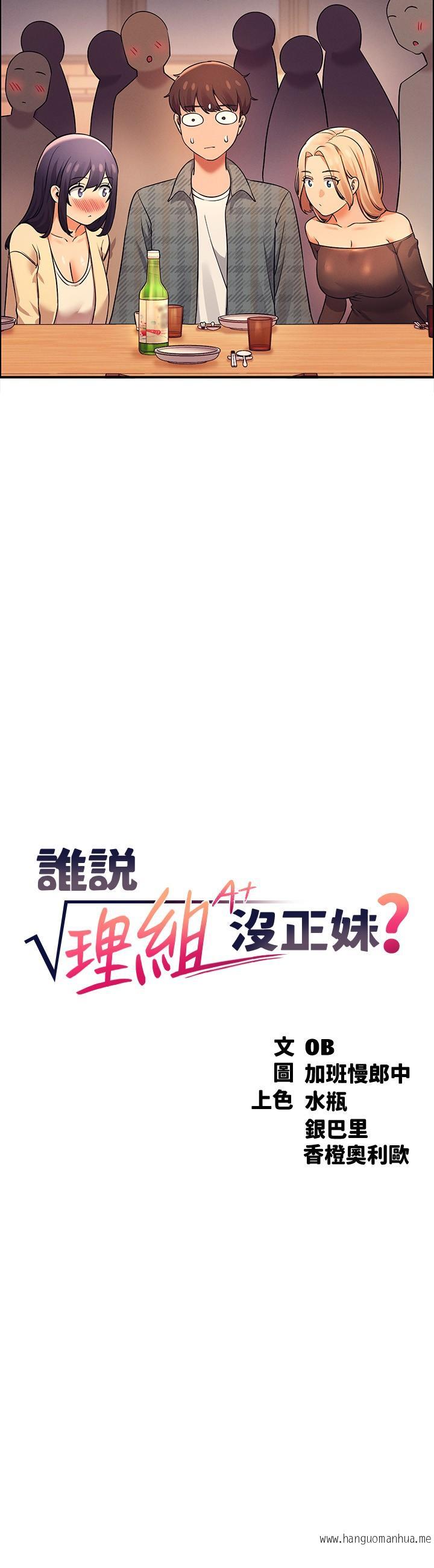 韩国漫画谁说理组没正妹？韩漫_谁说理组没正妹？-第23话-撒娇小狗狗VS清纯小绵羊在线免费阅读-韩国漫画-第3张图片