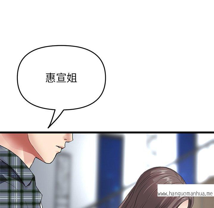 韩国漫画与初恋的危险重逢韩漫_与初恋的危险重逢-第17话在线免费阅读-韩国漫画-第123张图片