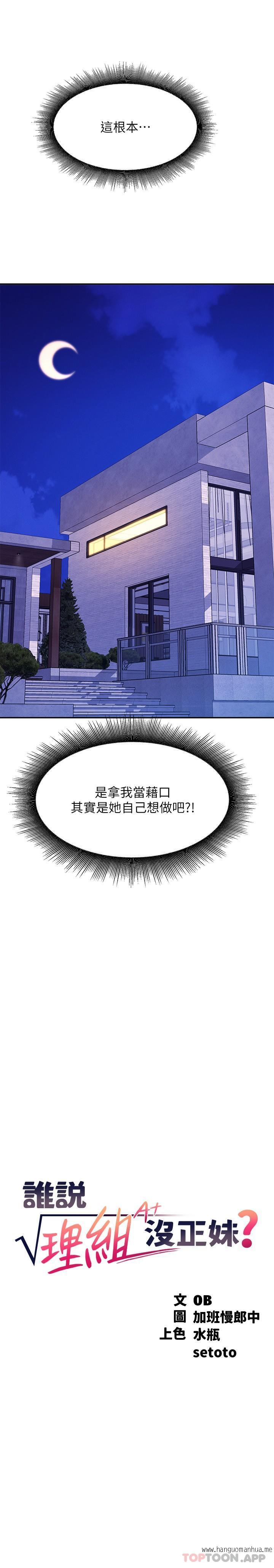 韩国漫画谁说理组没正妹？韩漫_谁说理组没正妹？-第88话-我里面和外面都是你的了在线免费阅读-韩国漫画-第2张图片