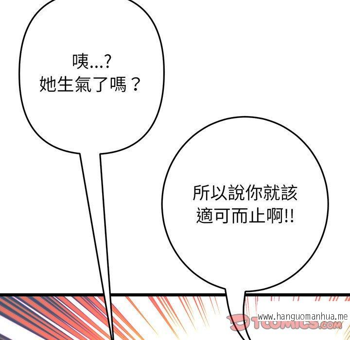 韩国漫画与初恋的危险重逢韩漫_与初恋的危险重逢-第20话在线免费阅读-韩国漫画-第124张图片