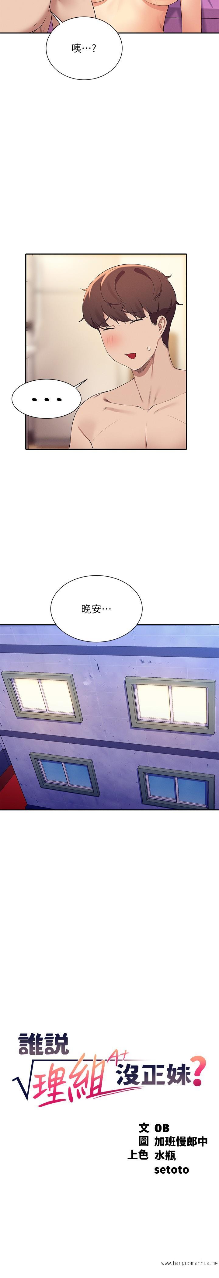 韩国漫画谁说理组没正妹？韩漫_谁说理组没正妹？-第100话-告白之后去海边约会在线免费阅读-韩国漫画-第5张图片