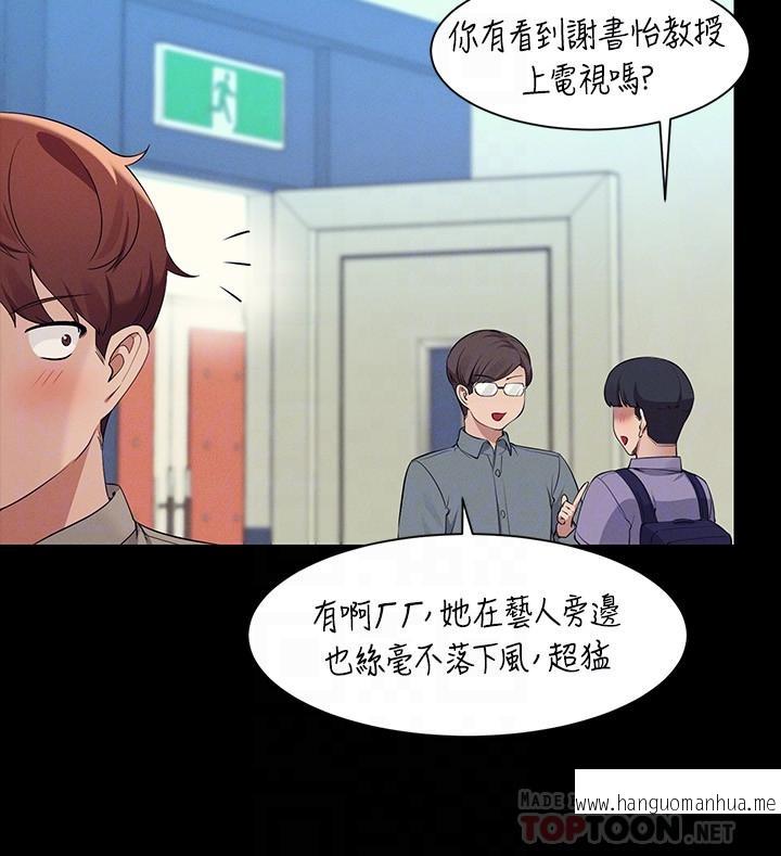 韩国漫画谁说理组没正妹？韩漫_谁说理组没正妹？-第76话-听话的教授在线免费阅读-韩国漫画-第14张图片