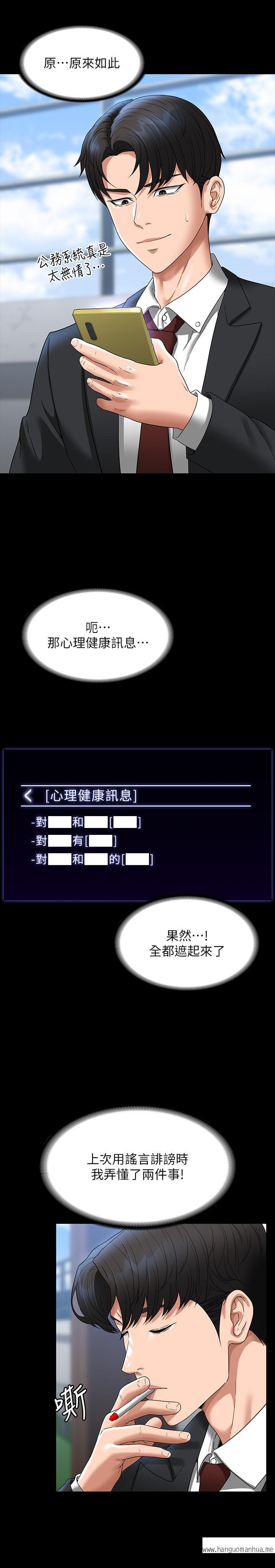 韩国漫画超级公务员韩漫_超级公务员-第78话-徐千晴更加妖艳的姿态在线免费阅读-韩国漫画-第23张图片