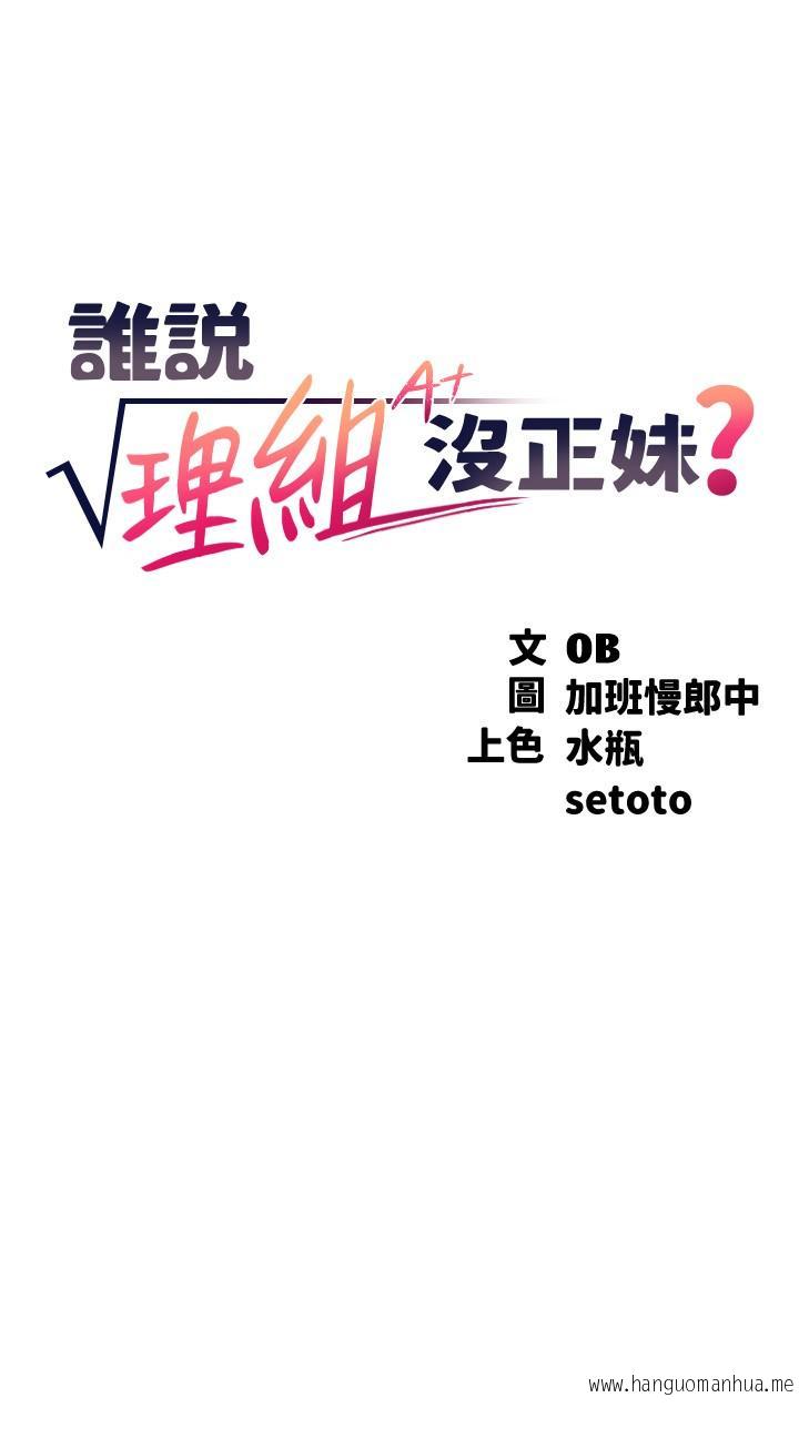 韩国漫画谁说理组没正妹？韩漫_谁说理组没正妹？-第78话-理组学生们的暑假在线免费阅读-韩国漫画-第2张图片