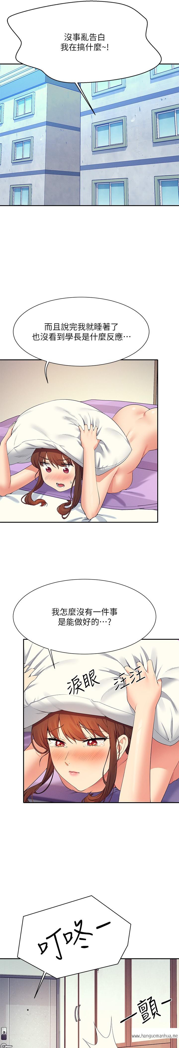 韩国漫画谁说理组没正妹？韩漫_谁说理组没正妹？-第100话-告白之后去海边约会在线免费阅读-韩国漫画-第9张图片