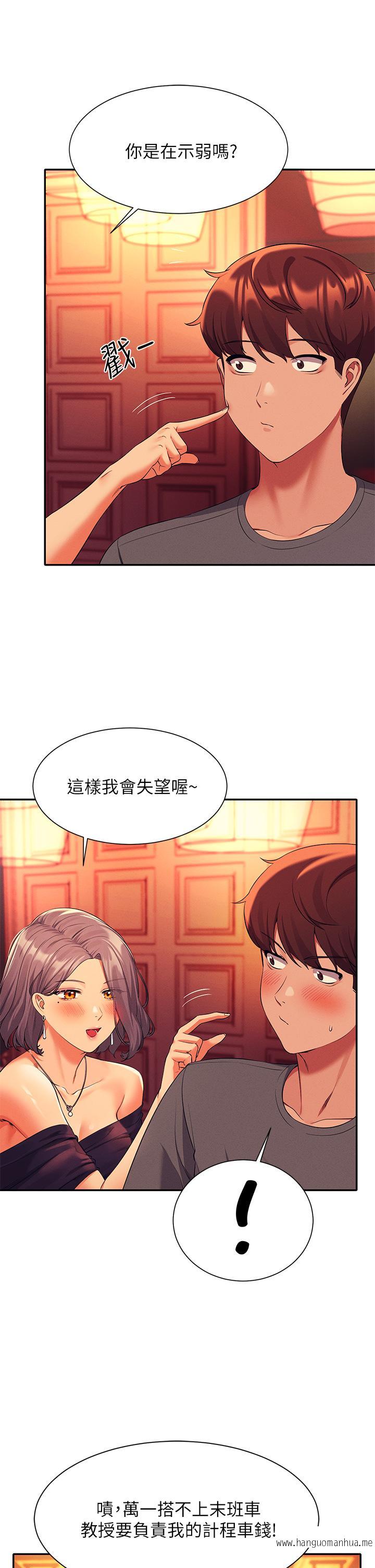 韩国漫画谁说理组没正妹？韩漫_谁说理组没正妹？-第55话-教授，我送你回房间在线免费阅读-韩国漫画-第9张图片