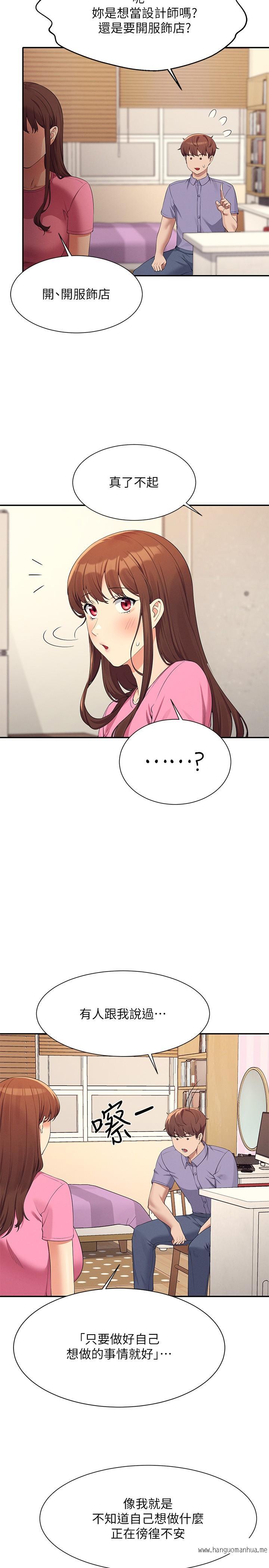 韩国漫画谁说理组没正妹？韩漫_谁说理组没正妹？-第96话-把我绑起来教训我！在线免费阅读-韩国漫画-第21张图片