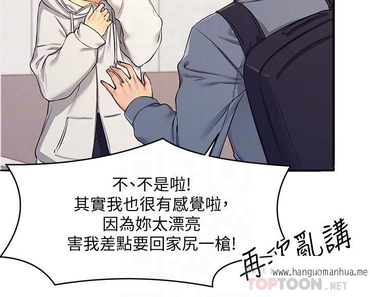 韩国漫画谁说理组没正妹？韩漫_谁说理组没正妹？-第5话-乐亚的变态开关被开启了在线免费阅读-韩国漫画-第16张图片