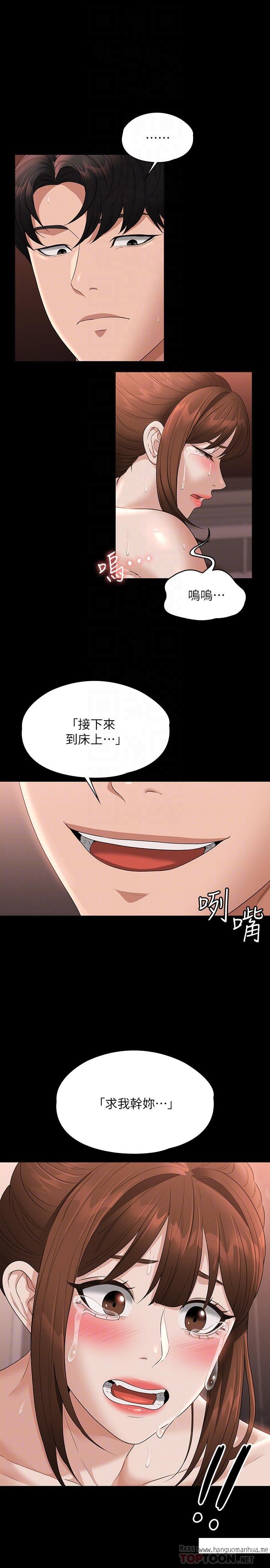 韩国漫画超级公务员韩漫_超级公务员-第56话-罪恶的淫荡之躯在线免费阅读-韩国漫画-第4张图片