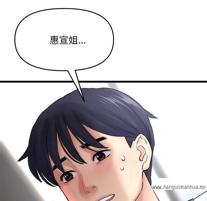 韩国漫画与初恋的危险重逢韩漫_与初恋的危险重逢-第8话在线免费阅读-韩国漫画-第92张图片