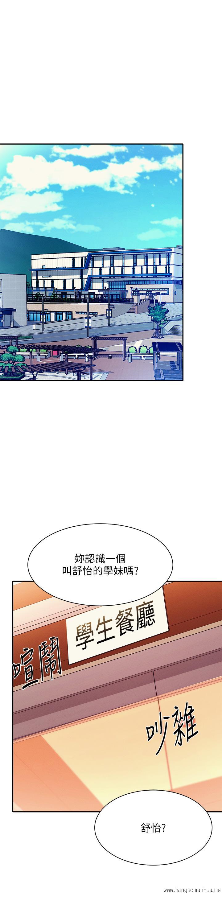 韩国漫画谁说理组没正妹？韩漫_谁说理组没正妹？-第39话-全身湿透的正妹教授在线免费阅读-韩国漫画-第28张图片