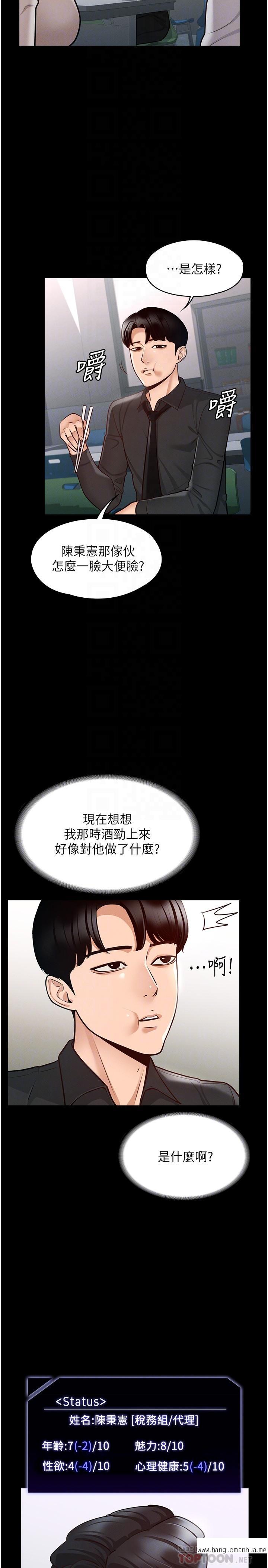 韩国漫画超级公务员韩漫_超级公务员-第4话-无所不能的“攻”务系统在线免费阅读-韩国漫画-第18张图片