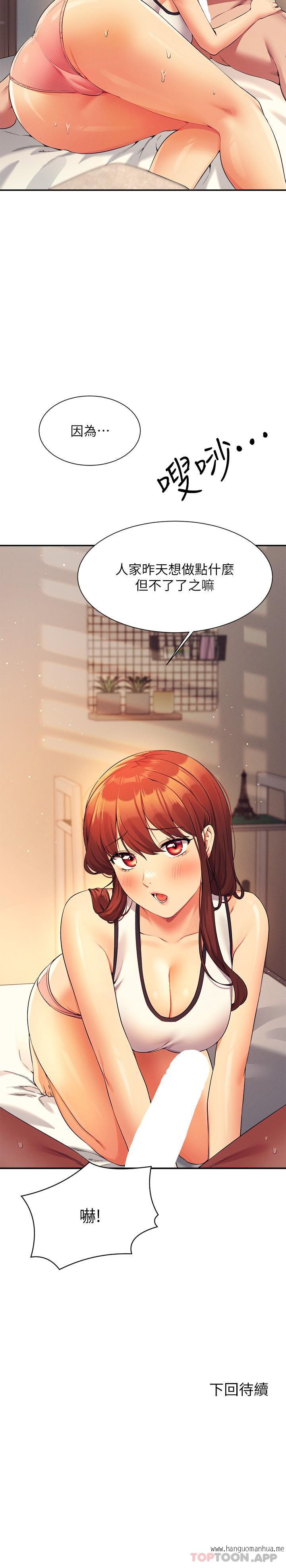 韩国漫画谁说理组没正妹？韩漫_谁说理组没正妹？-第79话-学长，我想做…在线免费阅读-韩国漫画-第33张图片