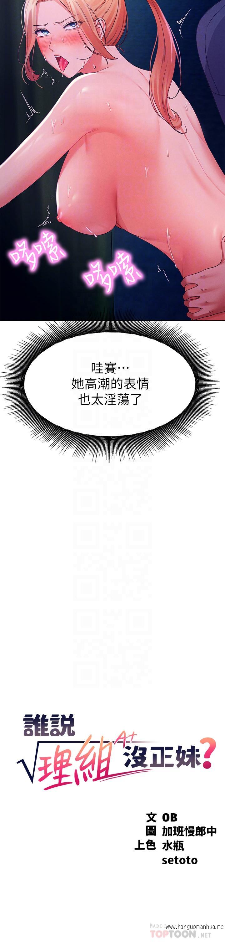 韩国漫画谁说理组没正妹？韩漫_谁说理组没正妹？-第38话-高潮不断的刺激野战在线免费阅读-韩国漫画-第4张图片