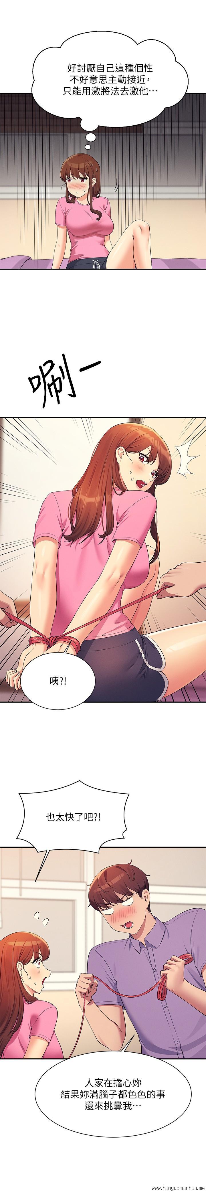 韩国漫画谁说理组没正妹？韩漫_谁说理组没正妹？-第96话-把我绑起来教训我！在线免费阅读-韩国漫画-第29张图片