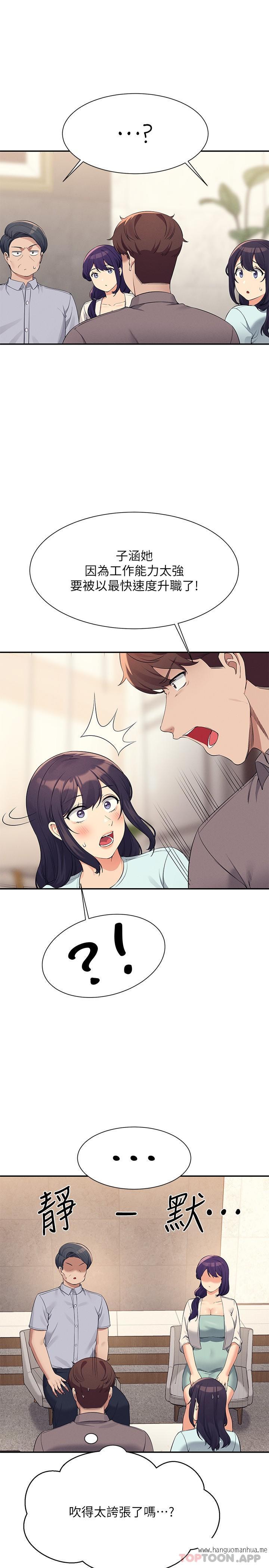 韩国漫画谁说理组没正妹？韩漫_谁说理组没正妹？-第89话-与子涵父母初次见面在线免费阅读-韩国漫画-第16张图片