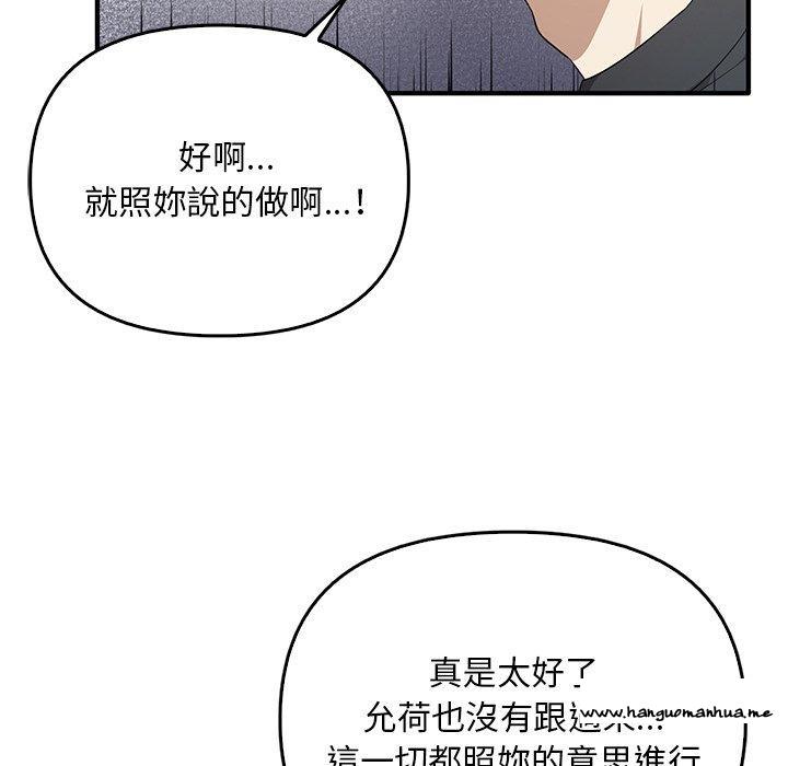 韩国漫画其实我很喜欢你韩漫_其实我很喜欢你-第20话在线免费阅读-韩国漫画-第109张图片