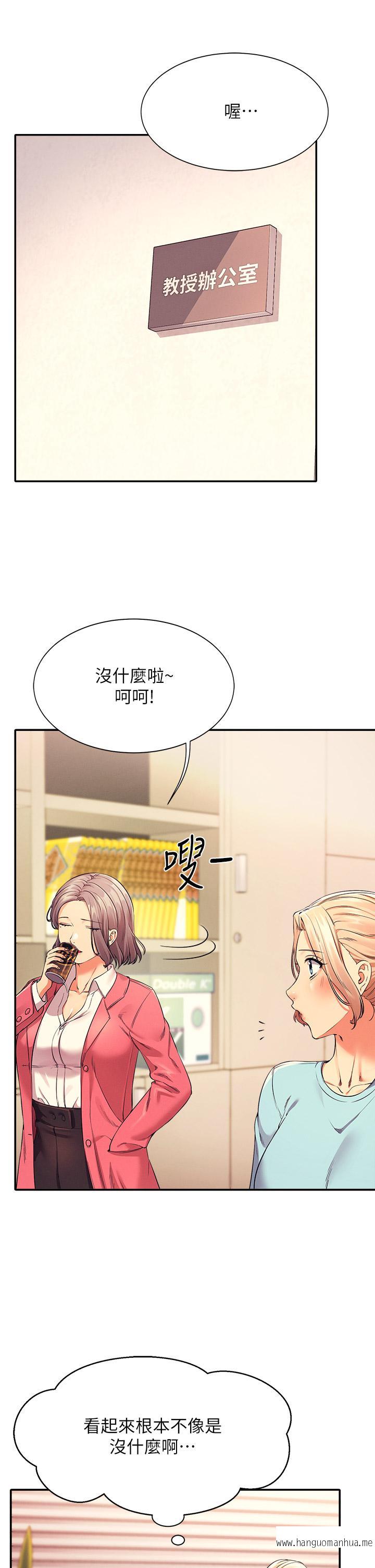 韩国漫画谁说理组没正妹？韩漫_谁说理组没正妹？-第33话-让人兴奋的奖励在线免费阅读-韩国漫画-第5张图片