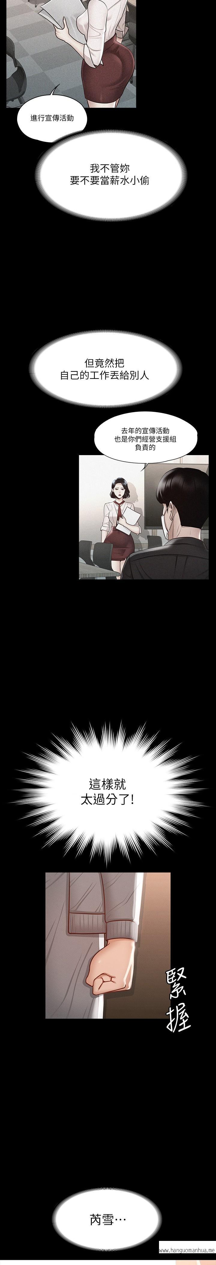 韩国漫画超级公务员韩漫_超级公务员-第26话-芮雪，妳也尝尝被搞的滋味在线免费阅读-韩国漫画-第13张图片