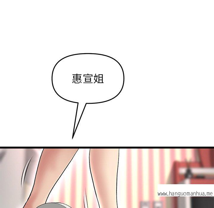 韩国漫画与初恋的危险重逢韩漫_与初恋的危险重逢-第31话在线免费阅读-韩国漫画-第159张图片